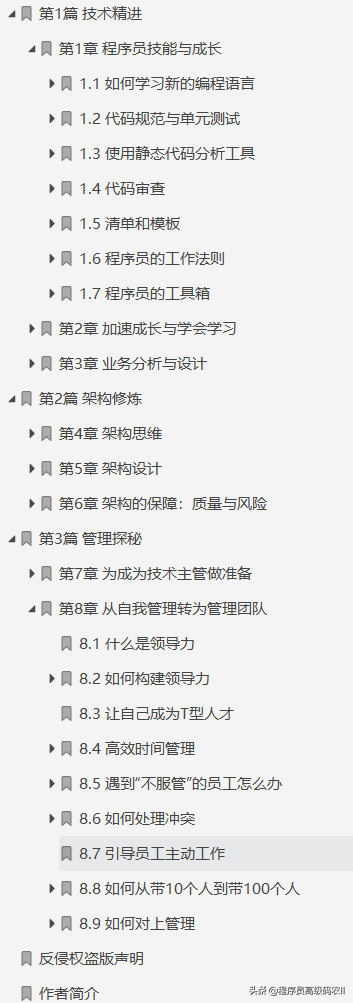 阿里資深專家分享程式員三門課：技術精進架構修煉、管理探秘檔案