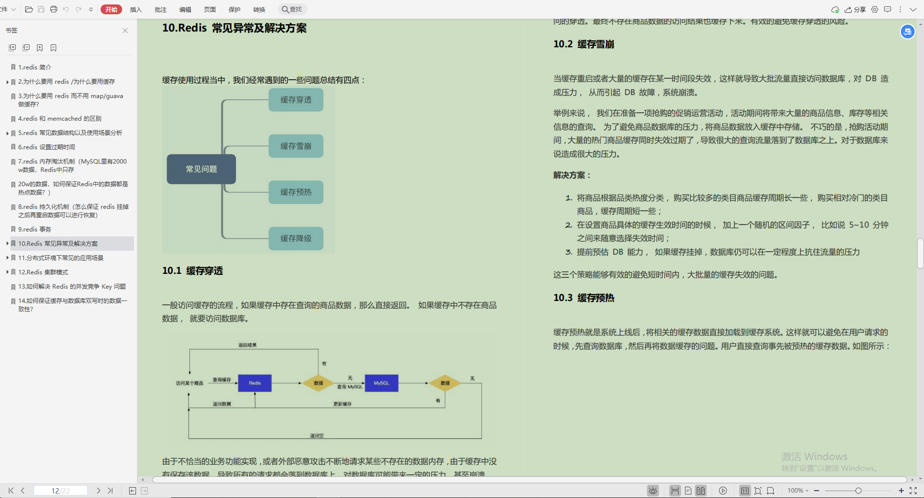 看了這份阿里Redis筆記，以后出去redis的問題你隨便問
