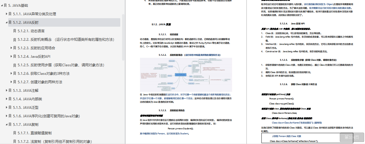 阿里內部P5-P7成長筆記（基礎+框架+分布式微服務+調優）