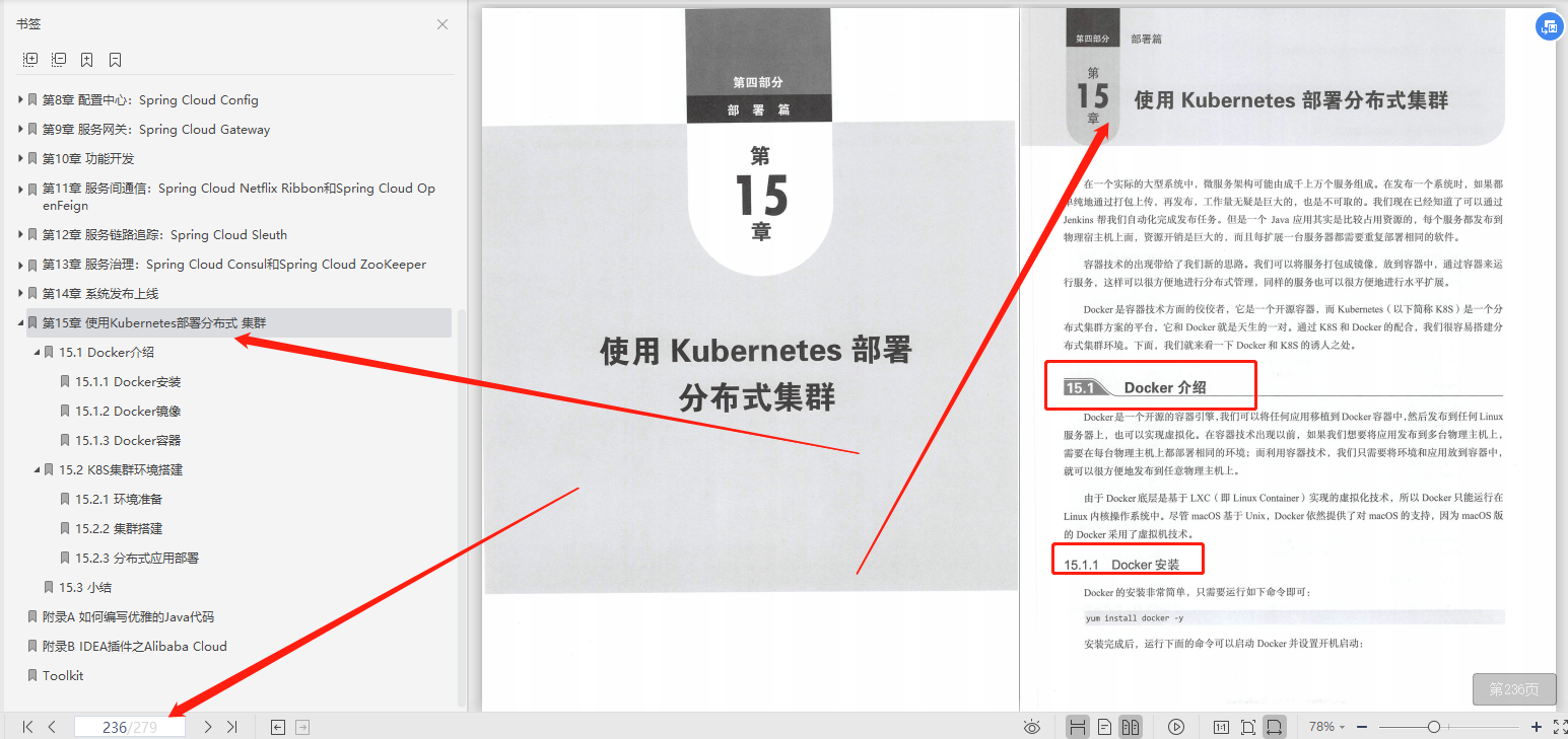覆寫全網的阿里微服務架構有多牛：K8S+實戰+筆記+專案教程