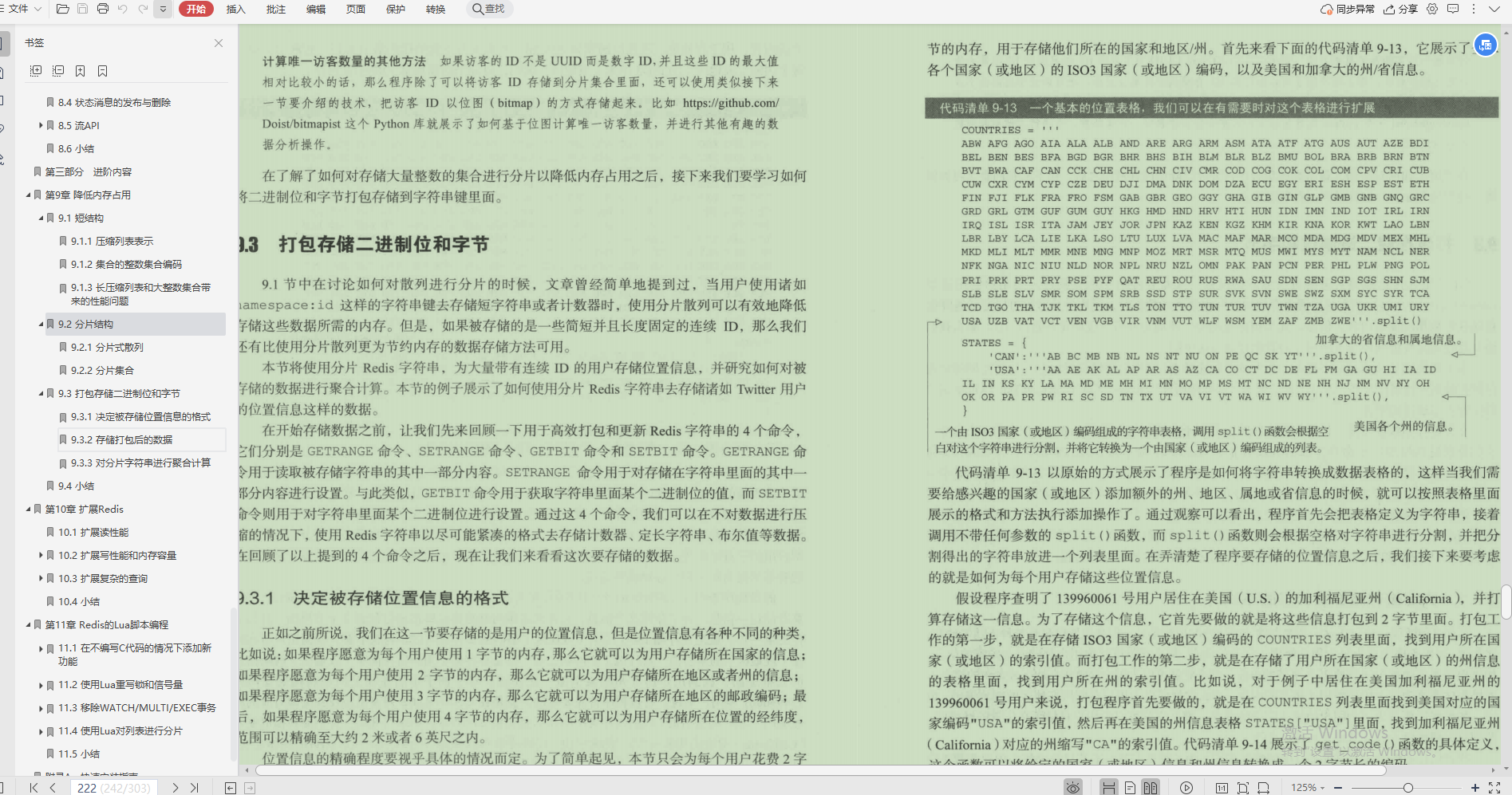 看了這份阿里Redis筆記,以后出去redis的問題你隨便問