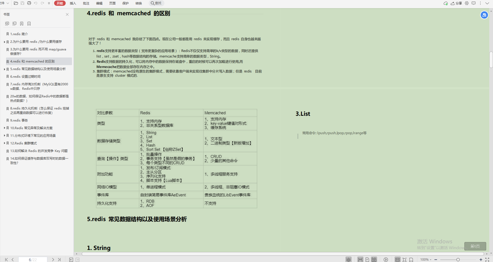 看了這份阿里Redis筆記,以后出去redis的問題你隨便問