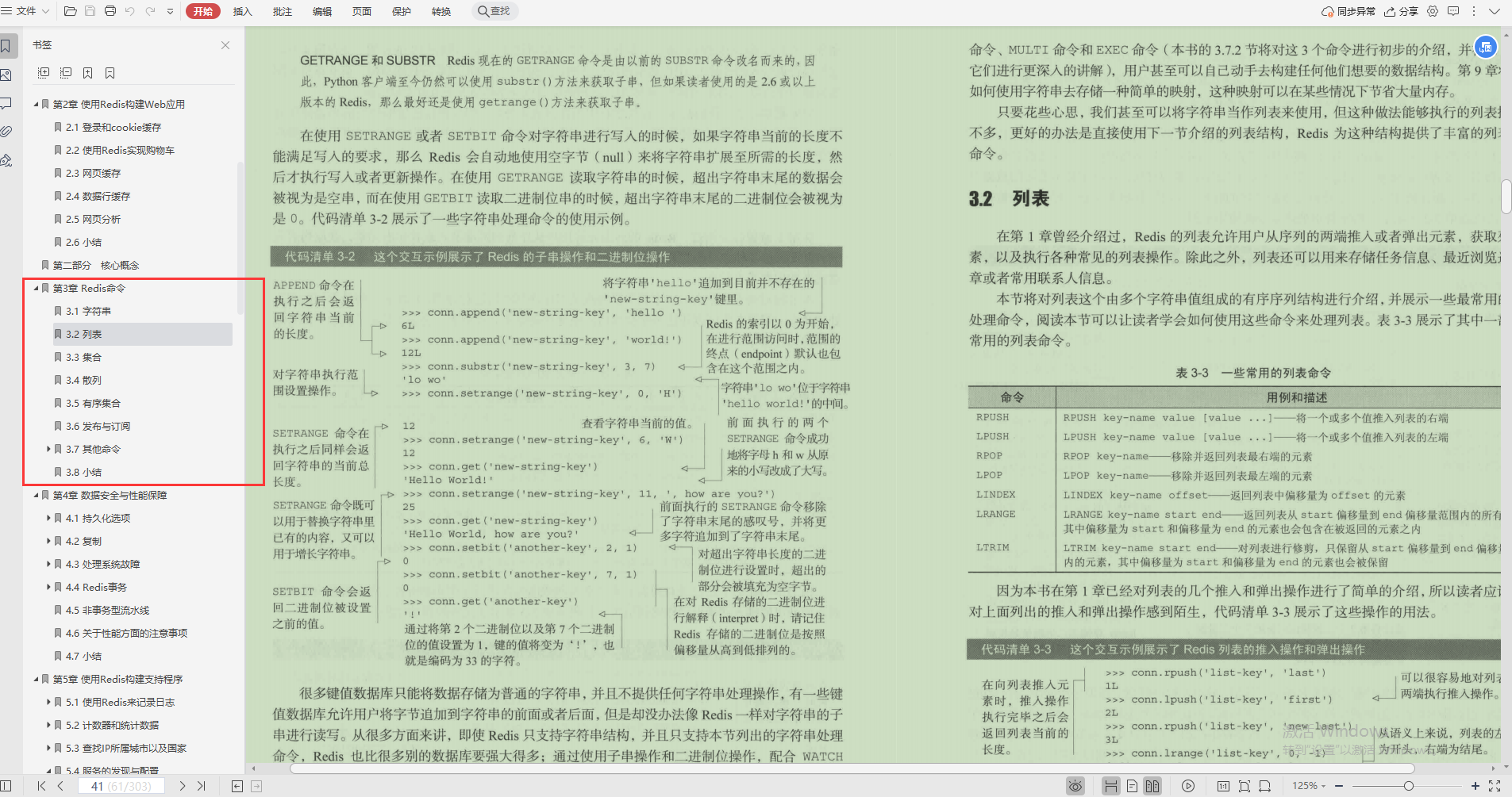 看了這份阿里Redis筆記,以后出去redis的問題你隨便問