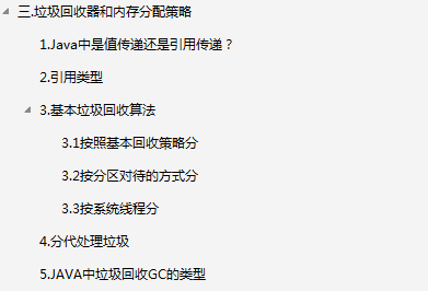 阿里P6面試必問的JVM與性能優化,一份精心整理的JVM筆記檔案.pdf