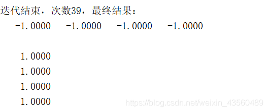 雅克比(Jacobi)迭代結果