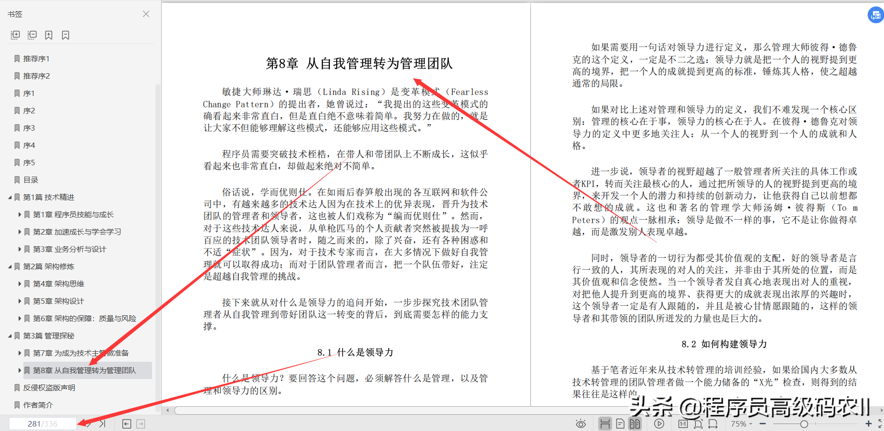 阿里資深專家分享程式員三門課：技術精進架構修煉、管理探秘檔案
