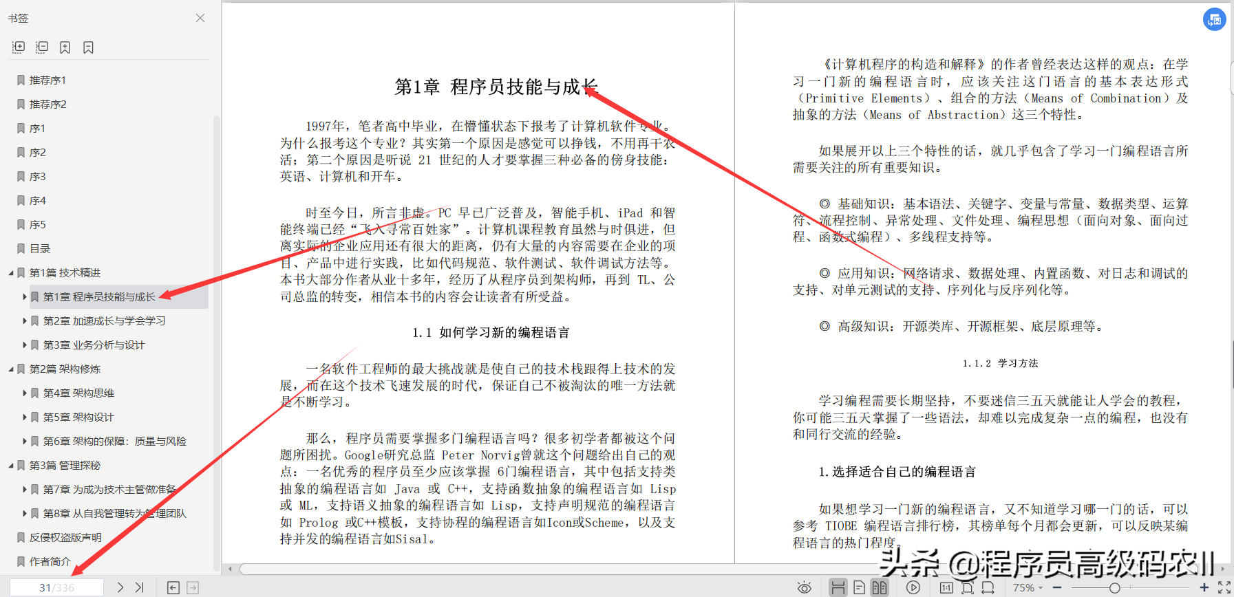 阿里資深專家分享程式員三門課：技術精進架構修煉、管理探秘檔案