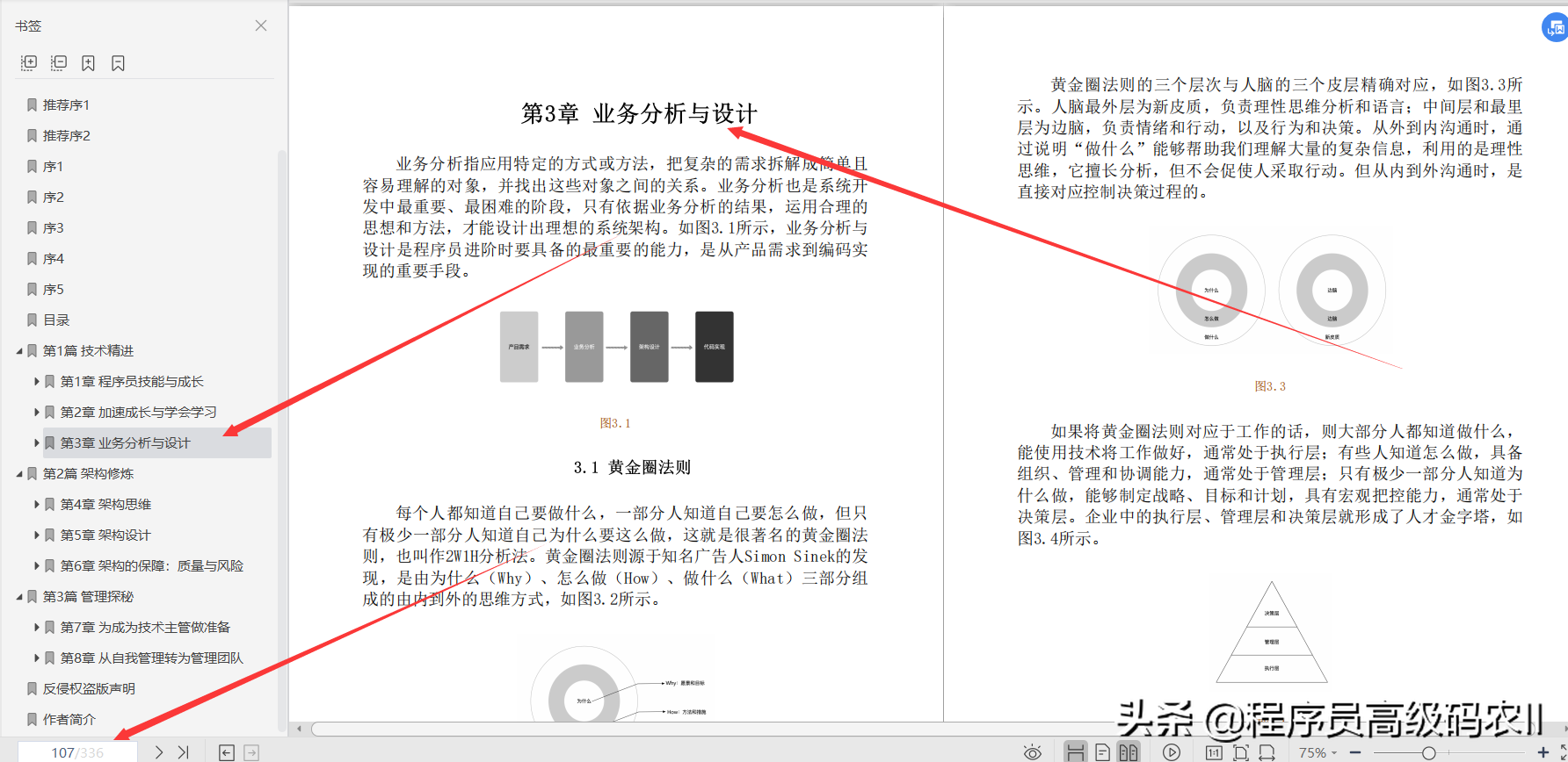 阿里資深專家分享程式員三門課：技術精進架構修煉、管理探秘檔案