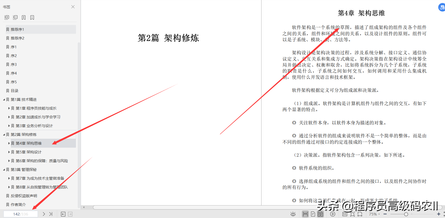 阿里資深專家分享程式員三門課：技術精進架構修煉、管理探秘檔案