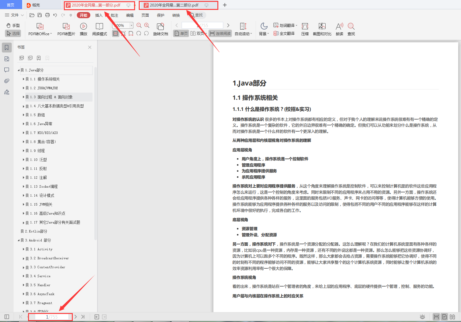 第一部分目錄及部分內容截圖