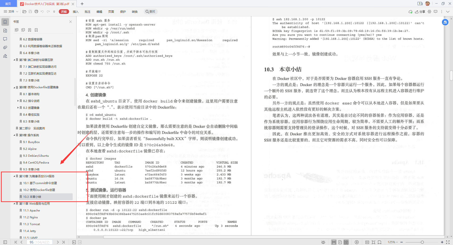 這是我見過最完美的“docker學習寶典”,阿里云高工手寫