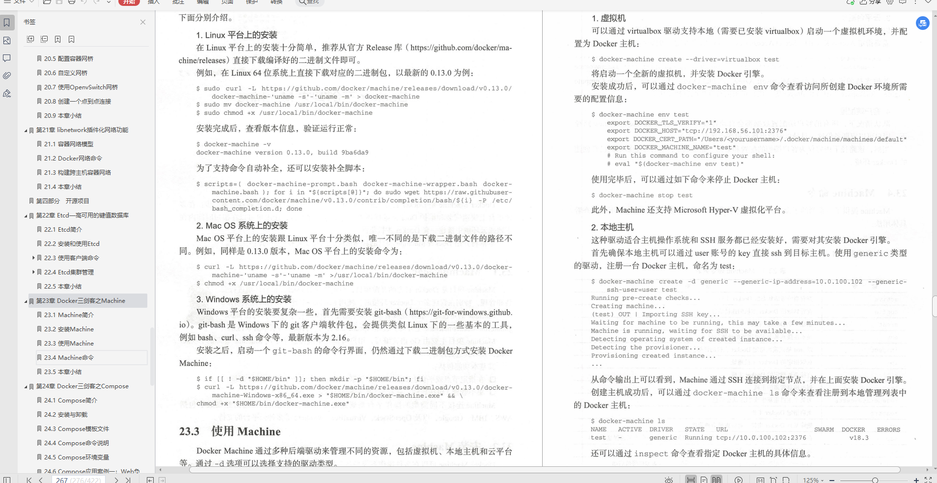 這是我見過最完美的“docker學習寶典”,阿里云高工手寫