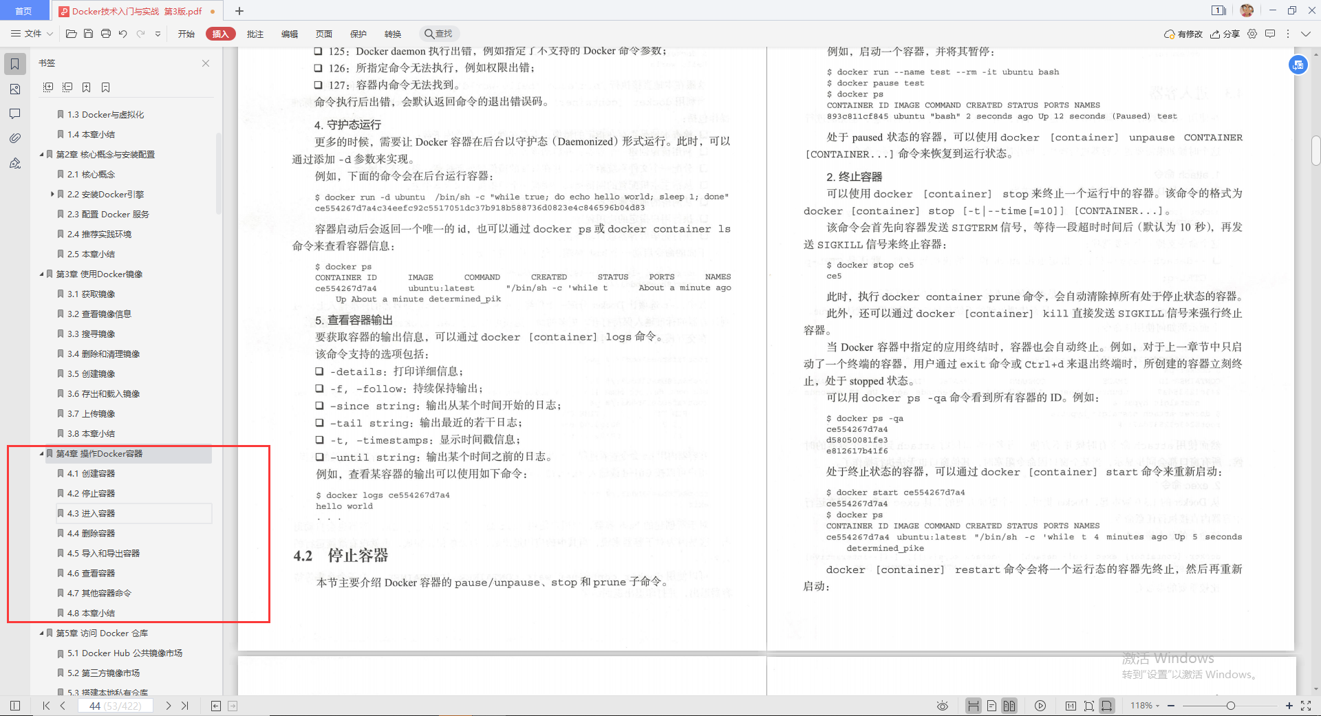 這是我見過最完美的“docker學習寶典”,阿里云高工手寫
