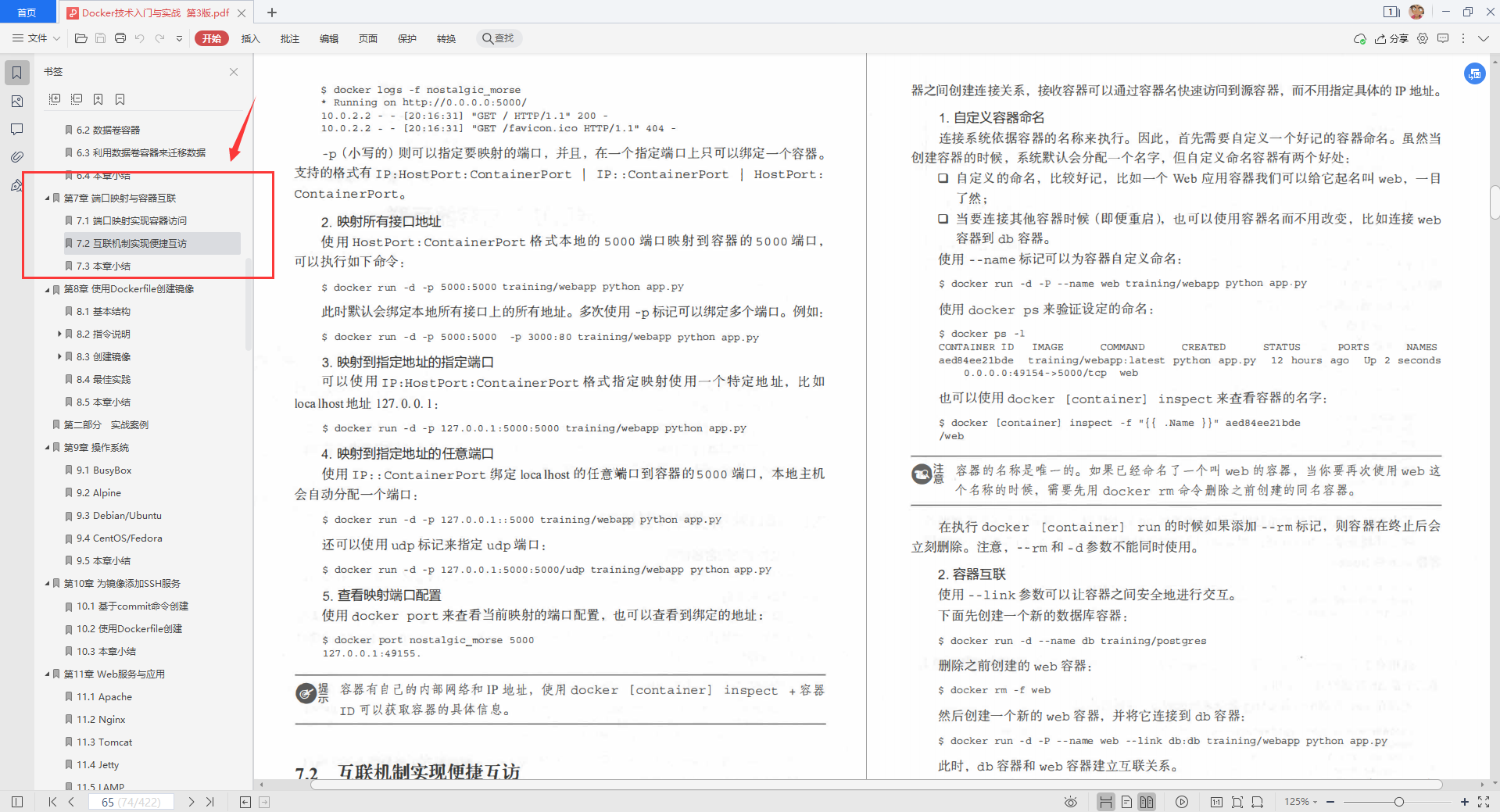 這是我見過最完美的“docker學習寶典”,阿里云高工手寫