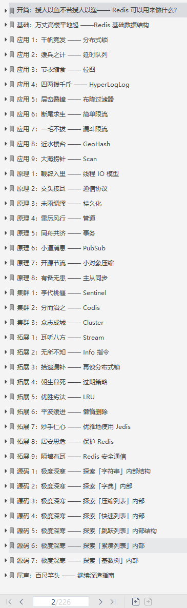 太厲害了!AlibabaP9大牛全面剖析Redis核心原理,助我進階