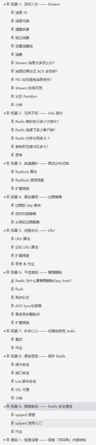 太厲害了!AlibabaP9大牛全面剖析Redis核心原理,助我進階