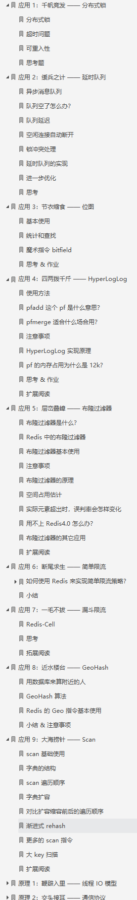 太厲害了!AlibabaP9大牛全面剖析Redis核心原理,助我進階