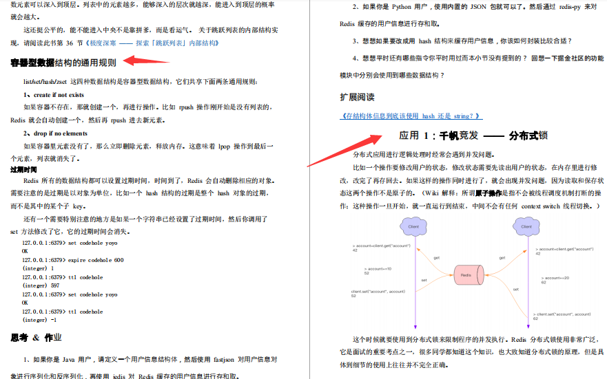 太厲害了!AlibabaP9大牛全面剖析Redis核心原理,助我進階