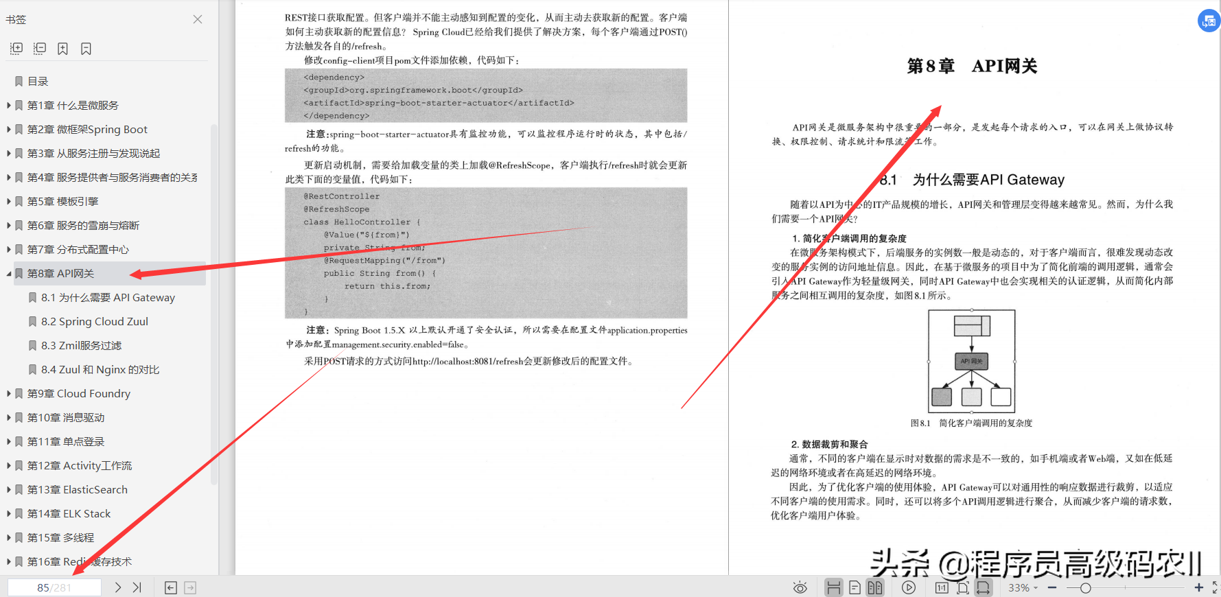 10年IT老兵親述SpringCloud開發從入門到實戰檔案