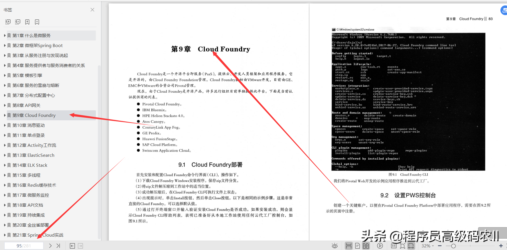 10年IT老兵親述SpringCloud開發從入門到實戰檔案