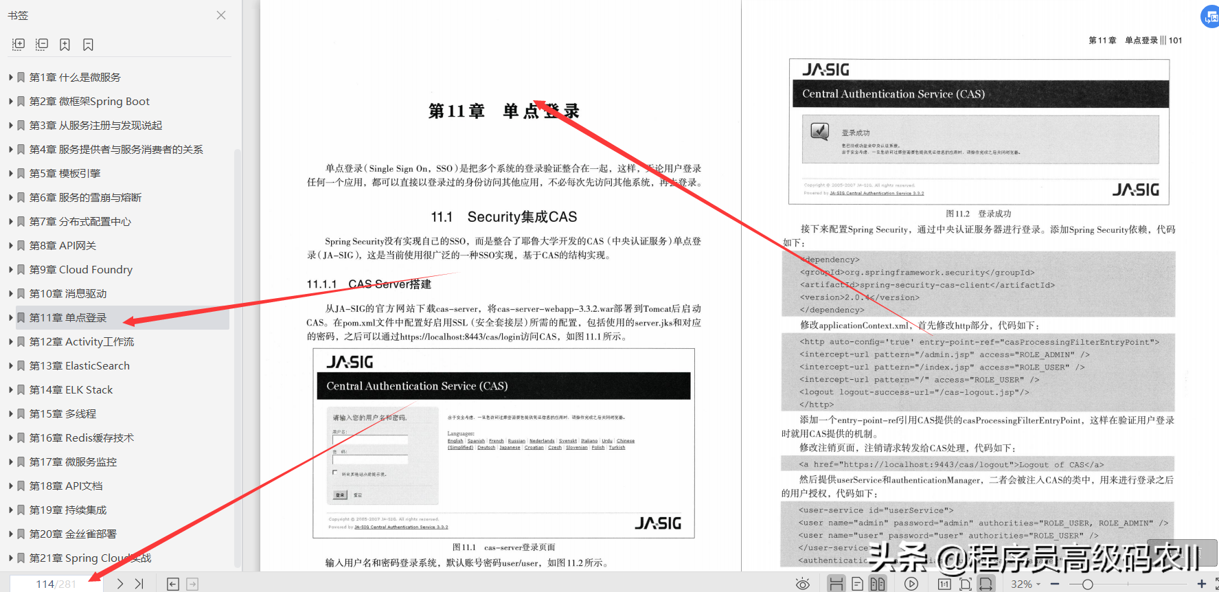 10年IT老兵親述SpringCloud開發從入門到實戰檔案