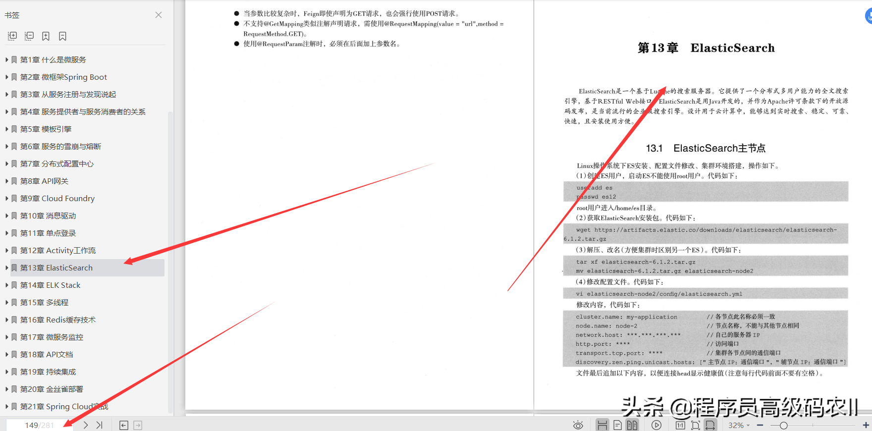 10年IT老兵親述SpringCloud開發從入門到實戰檔案