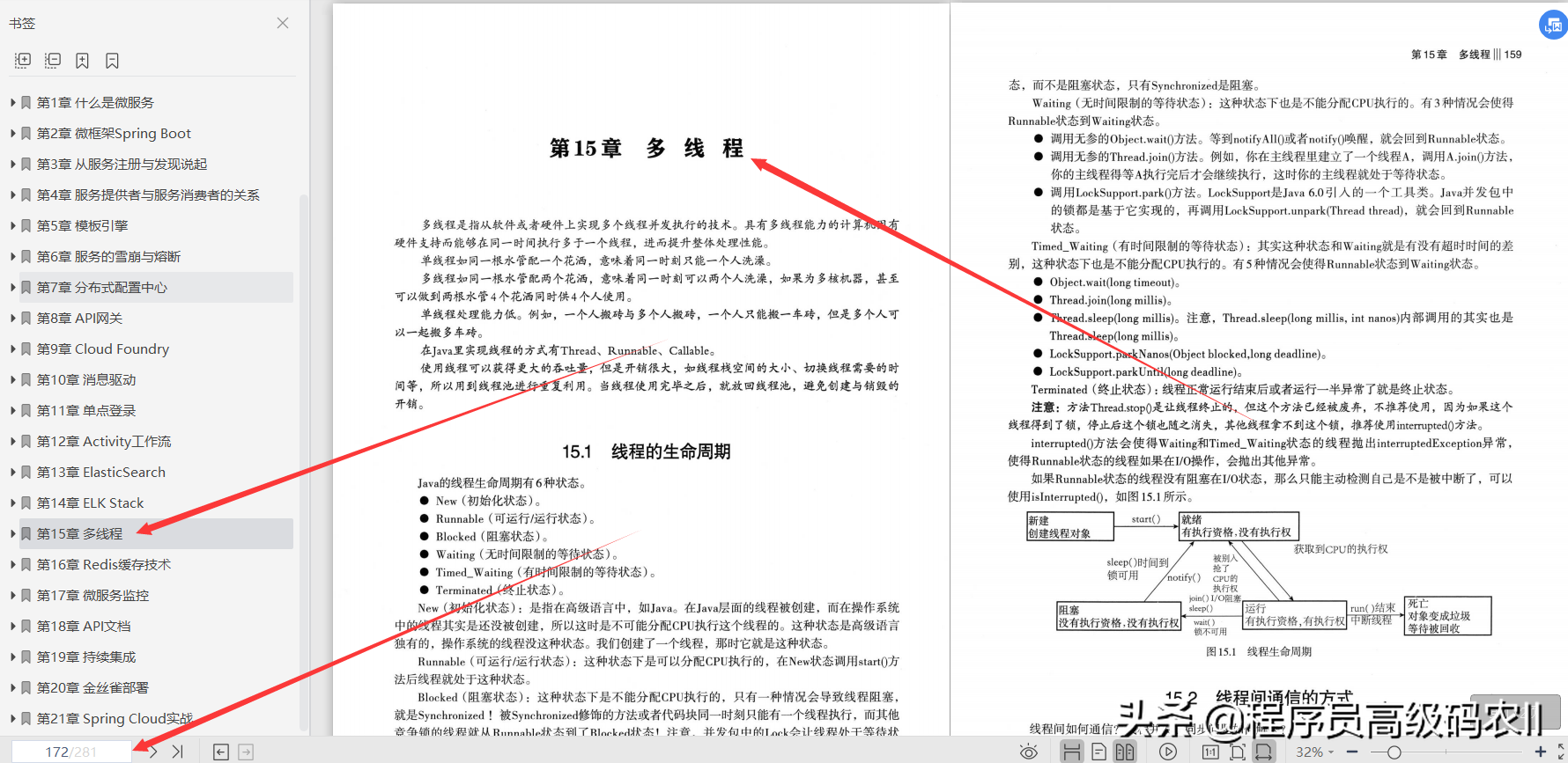 10年IT老兵親述SpringCloud開發從入門到實戰檔案