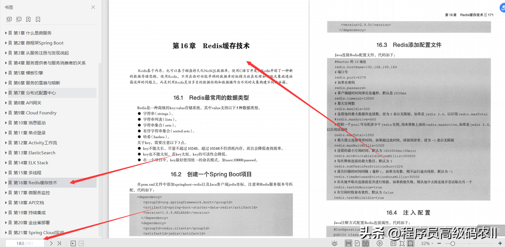 10年IT老兵親述SpringCloud開發從入門到實戰檔案
