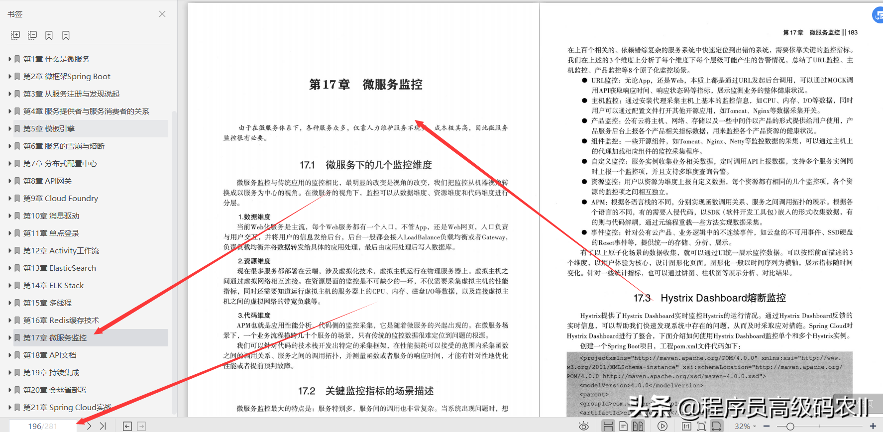 10年IT老兵親述SpringCloud開發從入門到實戰檔案