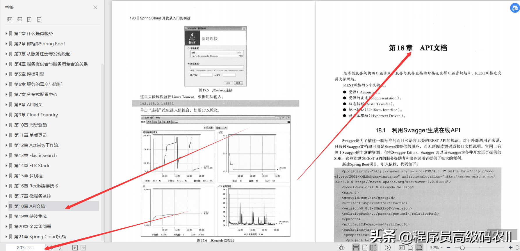 10年IT老兵親述SpringCloud開發從入門到實戰檔案