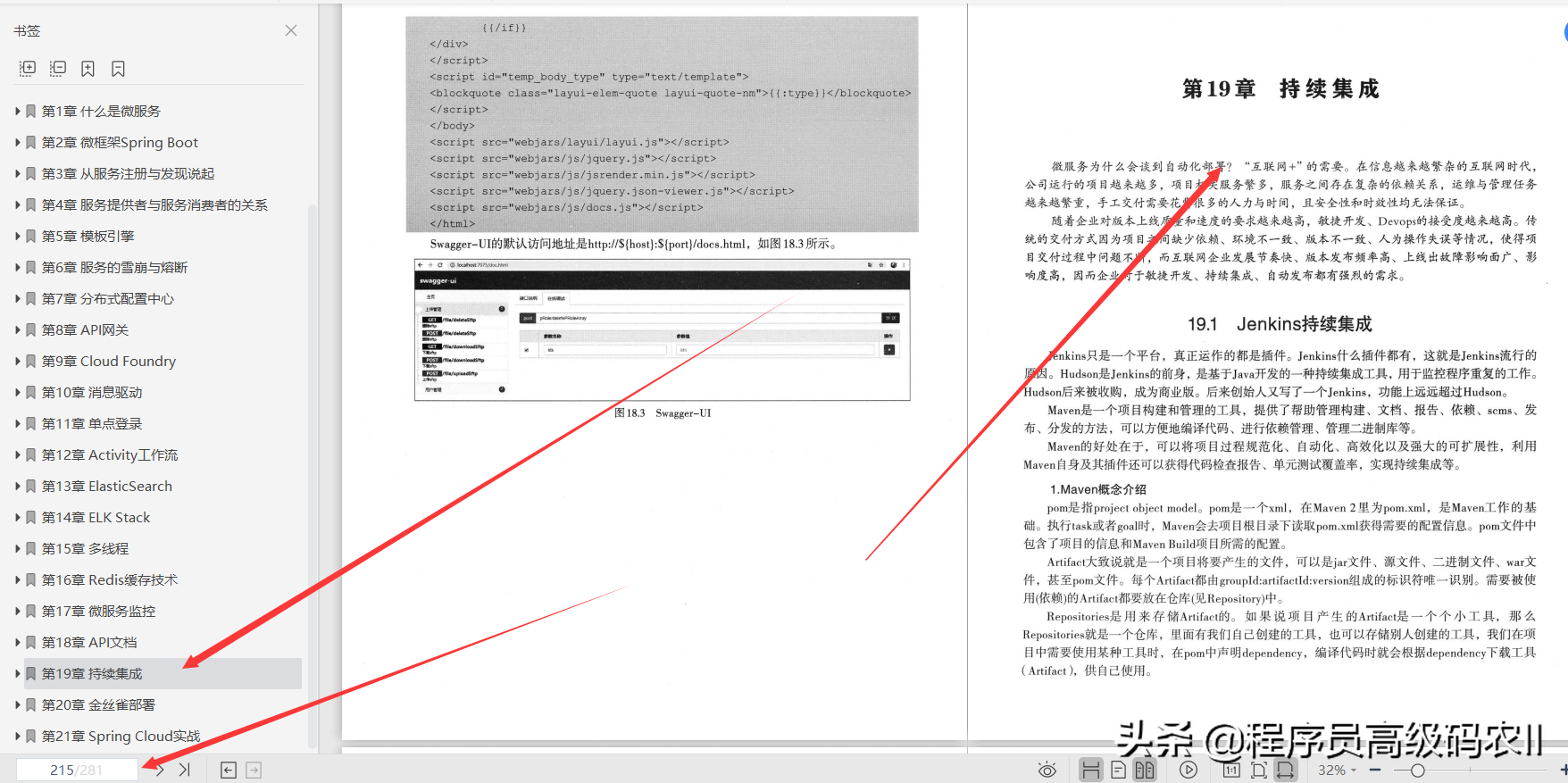 10年IT老兵親述SpringCloud開發從入門到實戰檔案