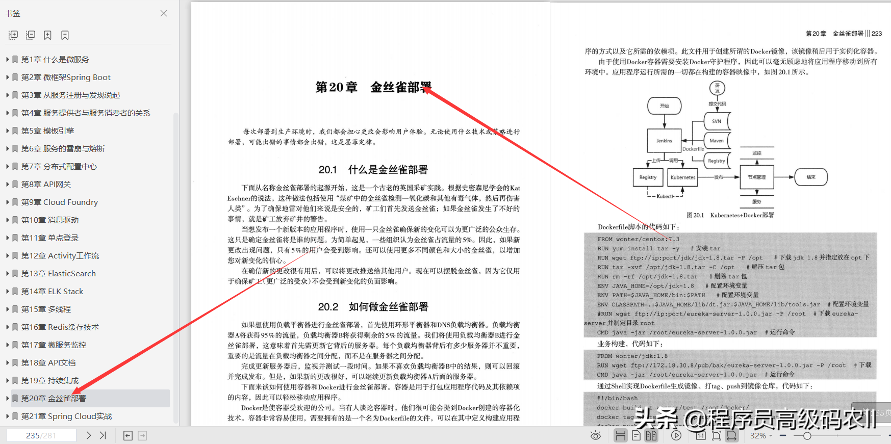 10年IT老兵親述SpringCloud開發從入門到實戰檔案