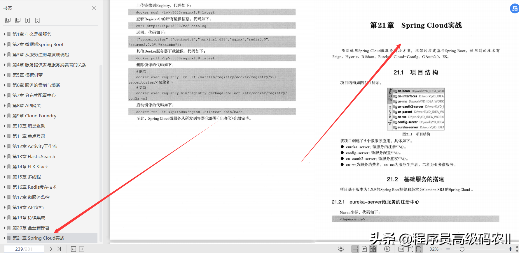 10年IT老兵親述SpringCloud開發從入門到實戰檔案
