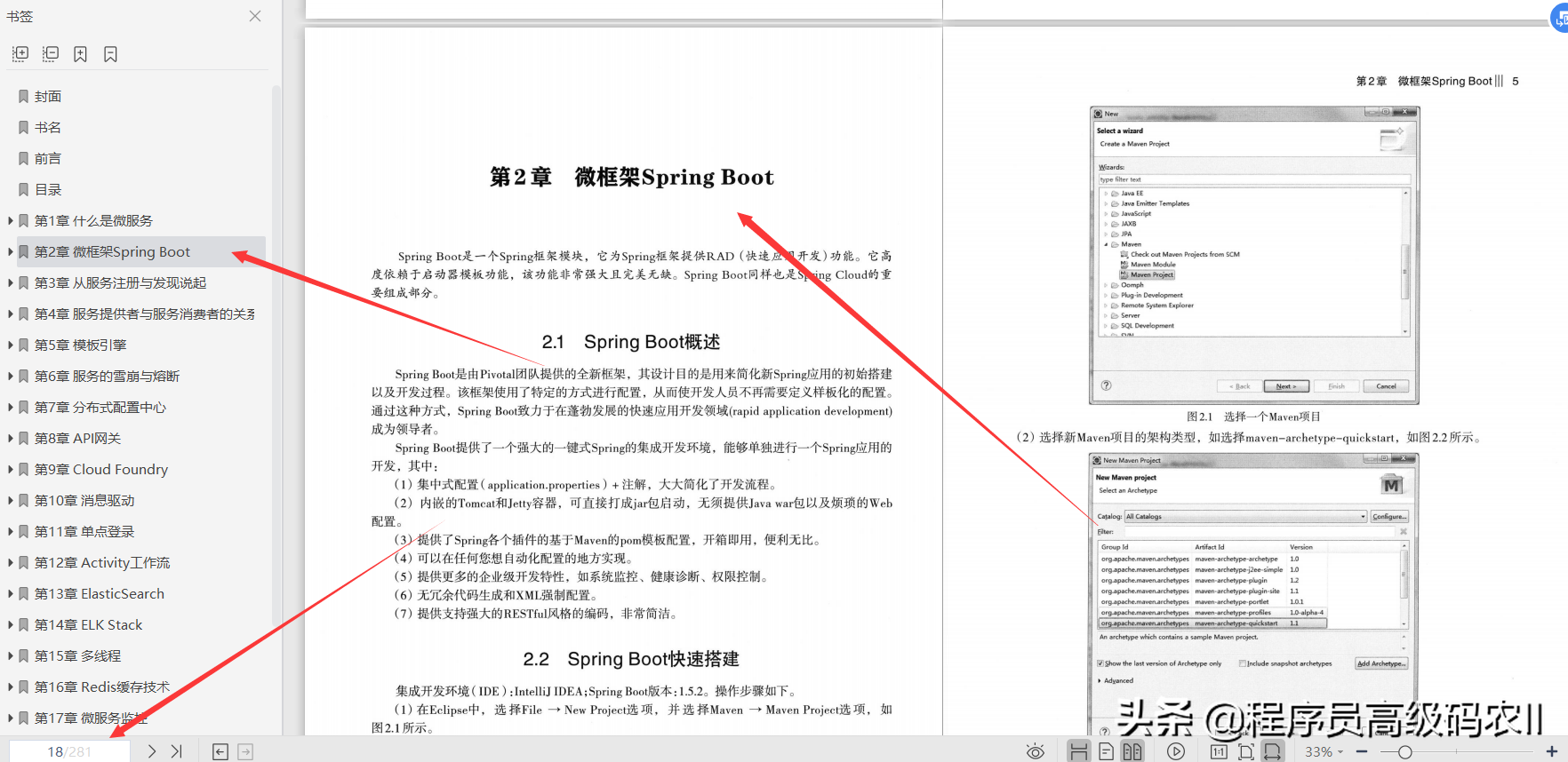 10年IT老兵親述SpringCloud開發從入門到實戰檔案
