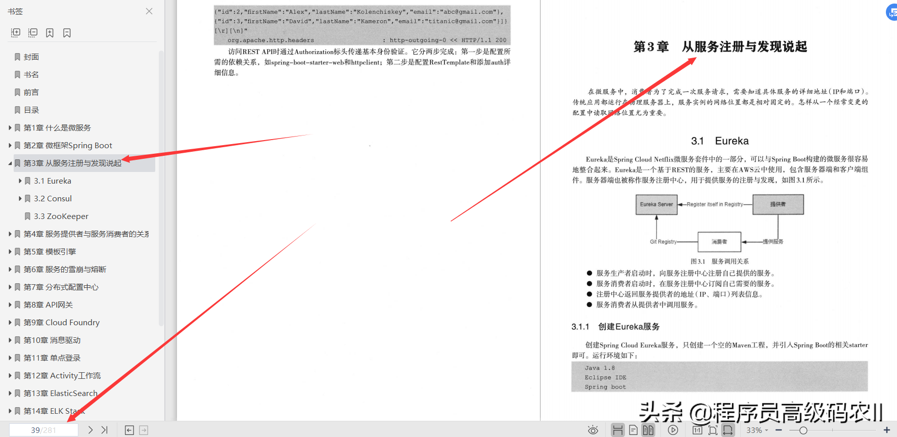 10年IT老兵親述SpringCloud開發從入門到實戰檔案