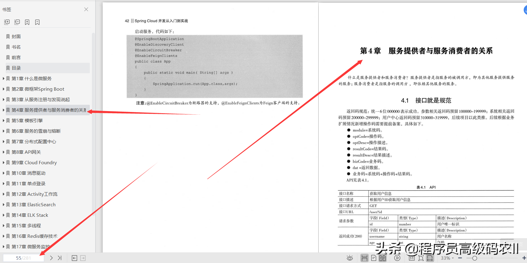 10年IT老兵親述SpringCloud開發從入門到實戰檔案