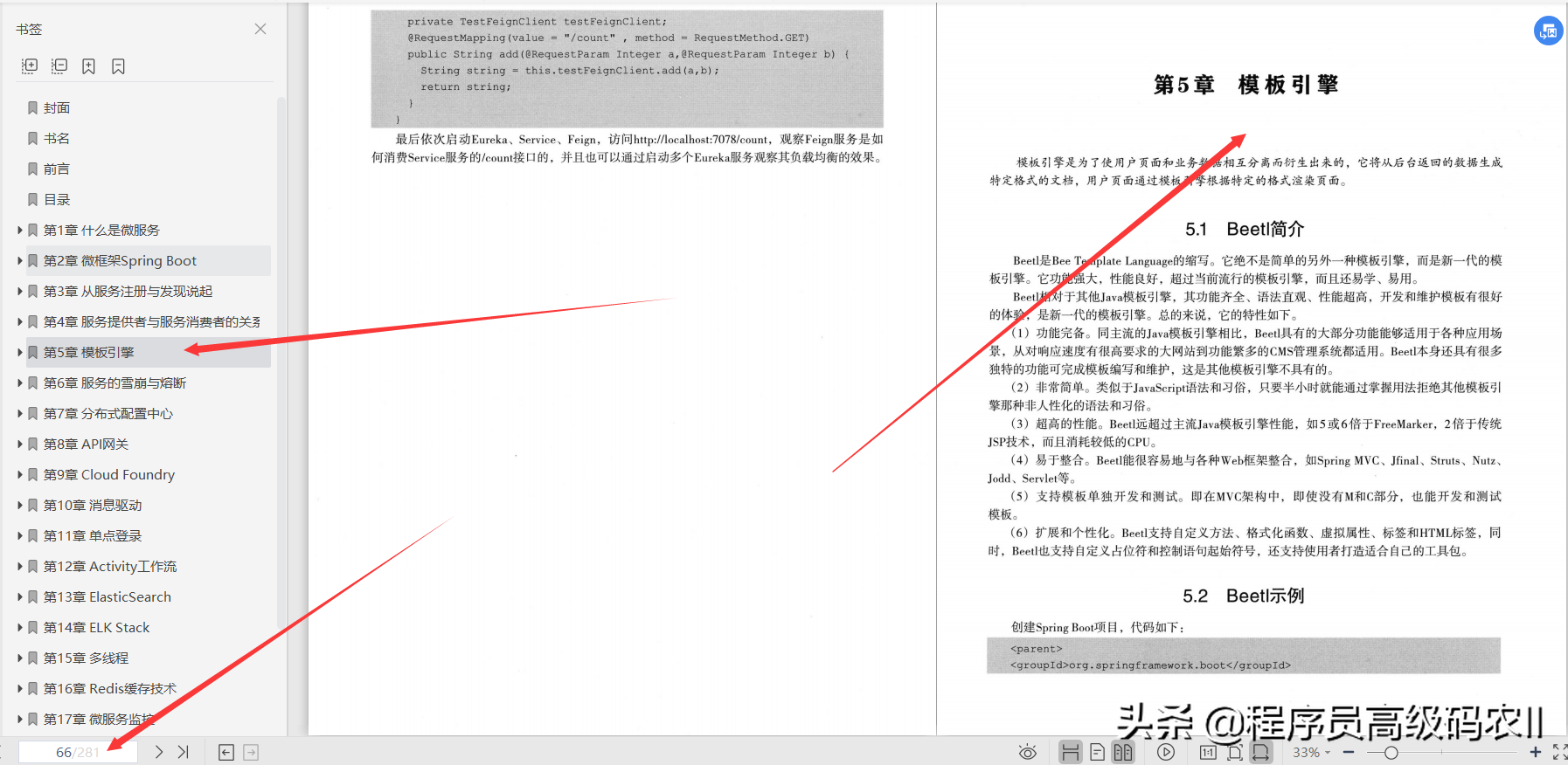 10年IT老兵親述SpringCloud開發從入門到實戰檔案