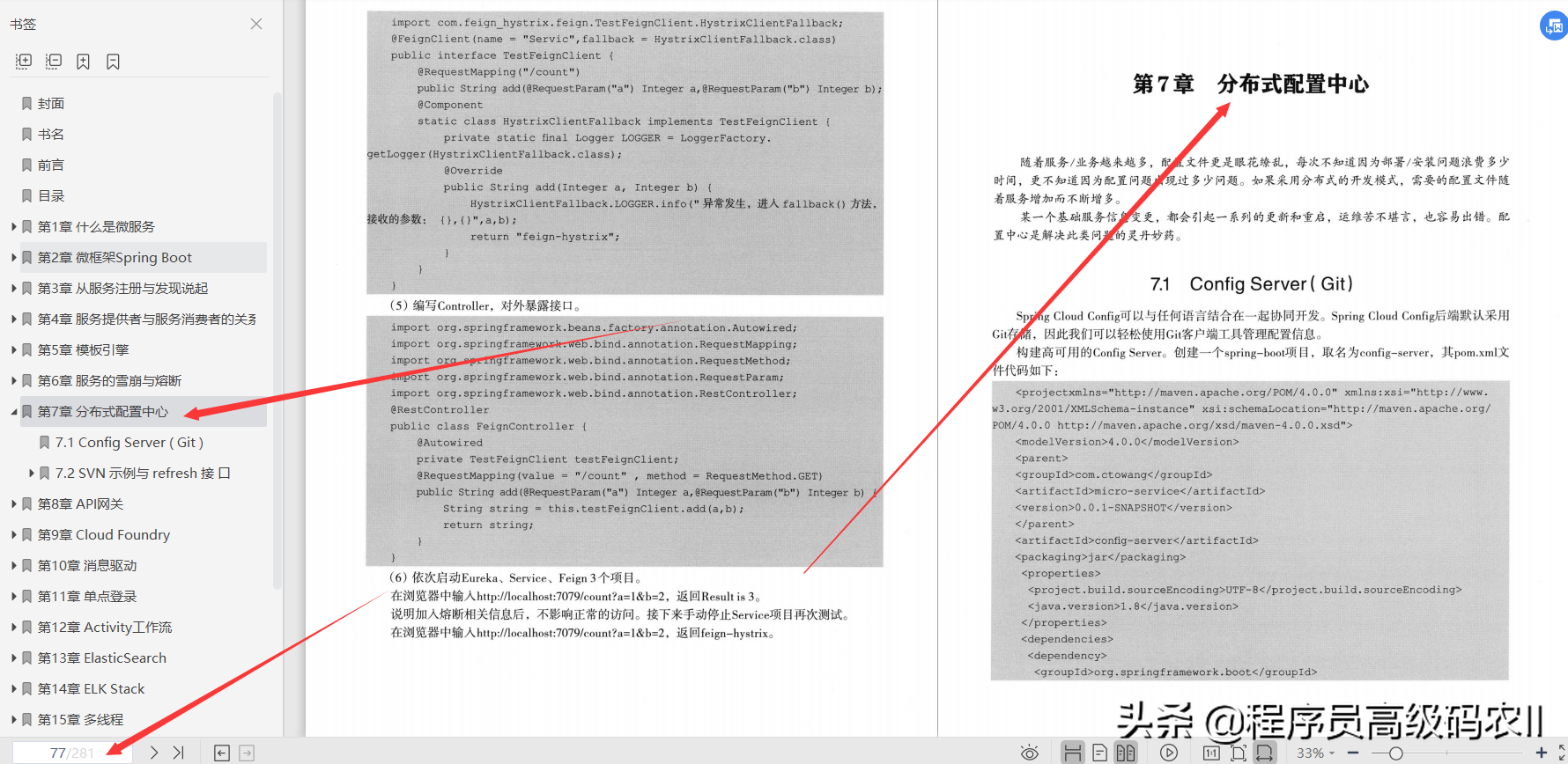 10年IT老兵親述SpringCloud開發從入門到實戰檔案