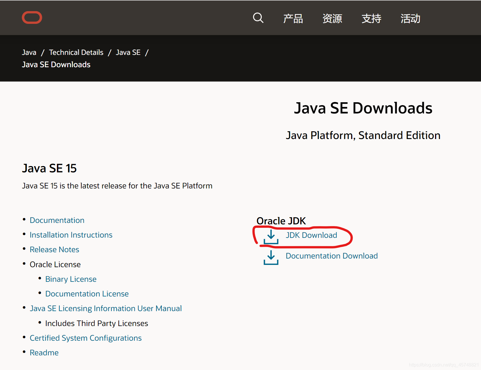 JDK Download（這里是Java SE 15為例，可下最新版）