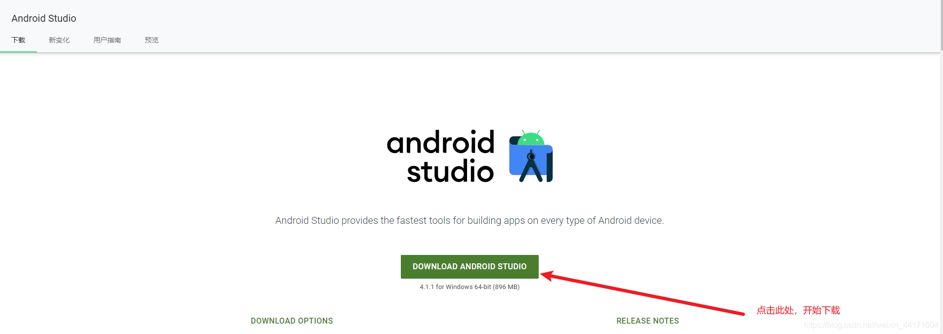 下載Android Studio