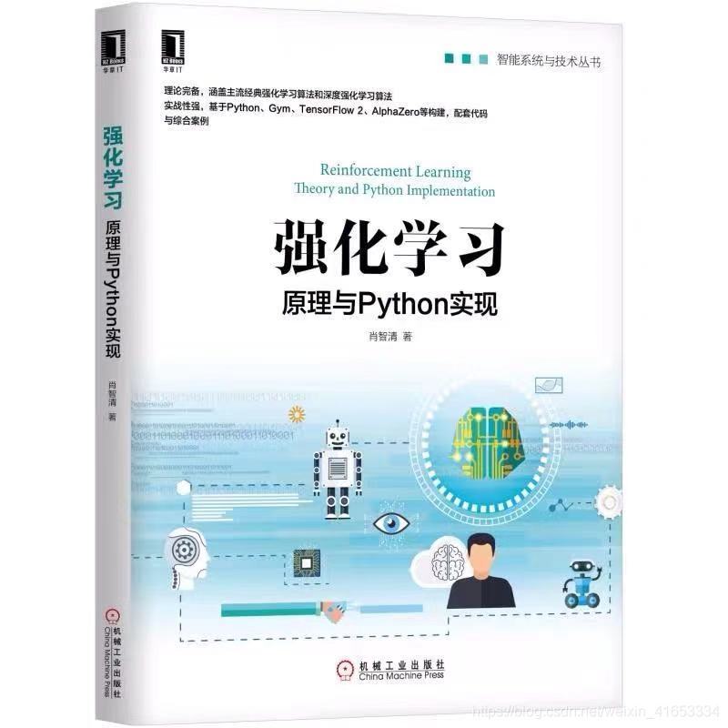 強化學習原理與python實作