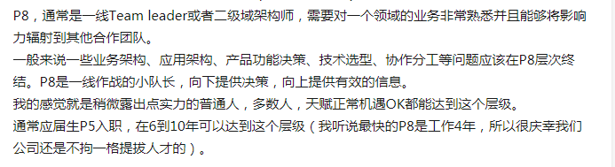 年薪80w阿里P8架構師是什么樣的存在?