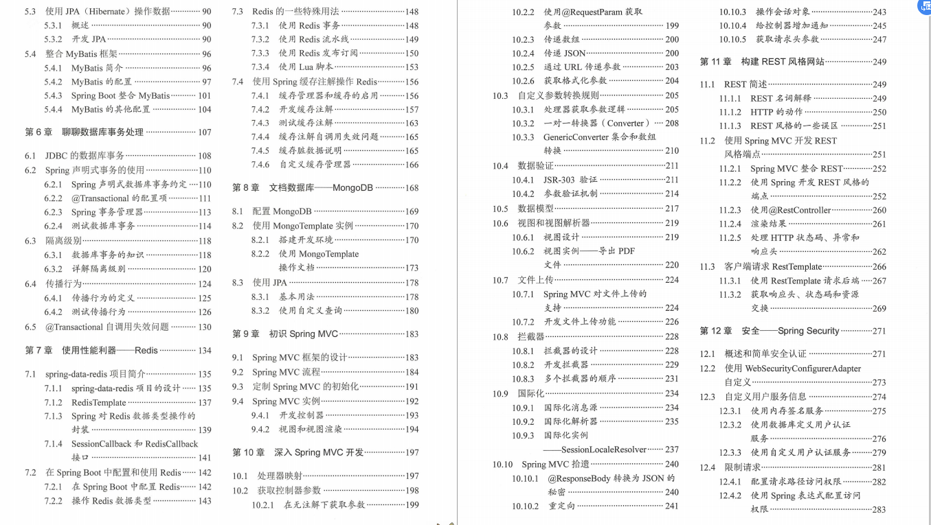 Java程式員還沒有掌握SpringBoot？這一份檔案，你真應該好好學學