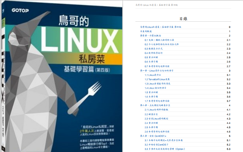 這份阿里P8級別內部瘋傳的“Linux私房菜”讓你一次吃個飽