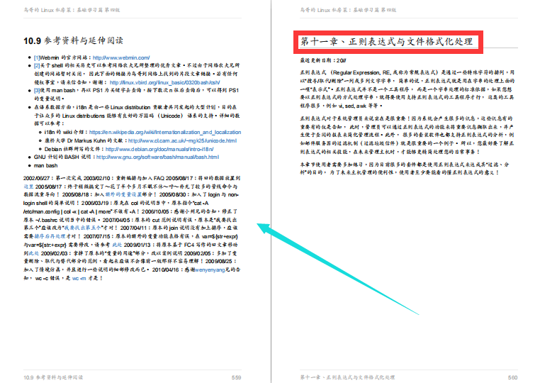 這份阿里P8級別內部瘋傳的“Linux私房菜”讓你一次吃個飽