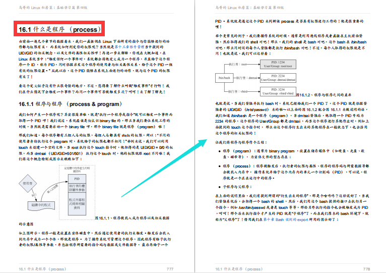 這份阿里P8級別內部瘋傳的“Linux私房菜”讓你一次吃個飽