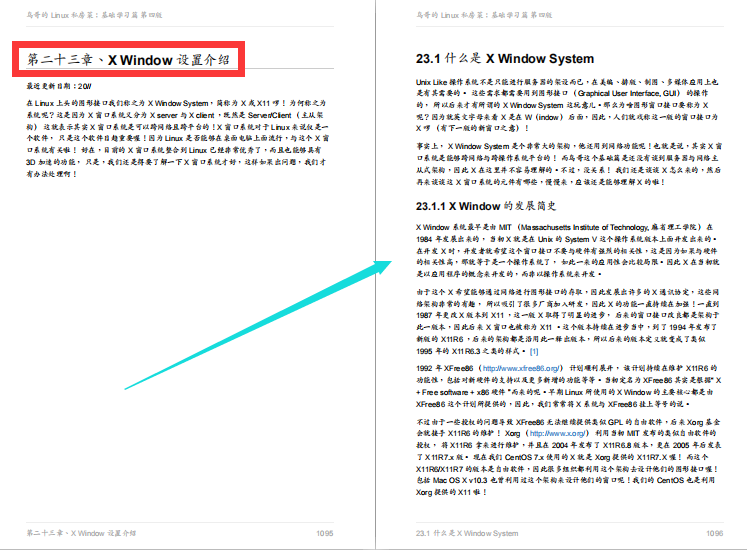 這份阿里P8級別內部瘋傳的“Linux私房菜”讓你一次吃個飽
