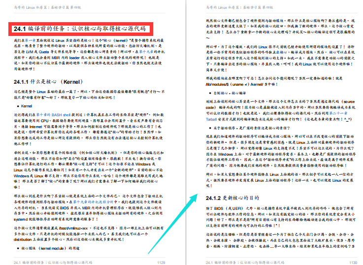 這份阿里P8級別內部瘋傳的“Linux私房菜”讓你一次吃個飽