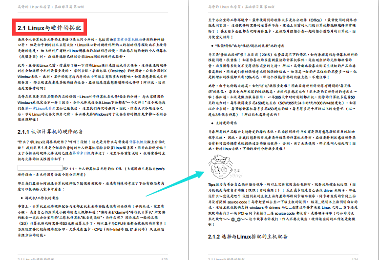這份阿里P8級別內部瘋傳的“Linux私房菜”讓你一次吃個飽