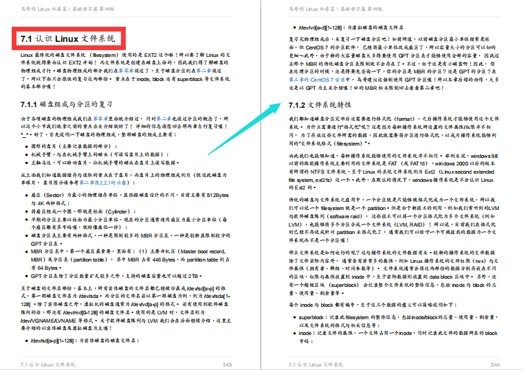 這份阿里P8級別內部瘋傳的“Linux私房菜”讓你一次吃個飽